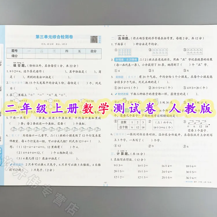 单元测试卷二年级上册数学同步测试卷人教版单元活页卷期中期末卷