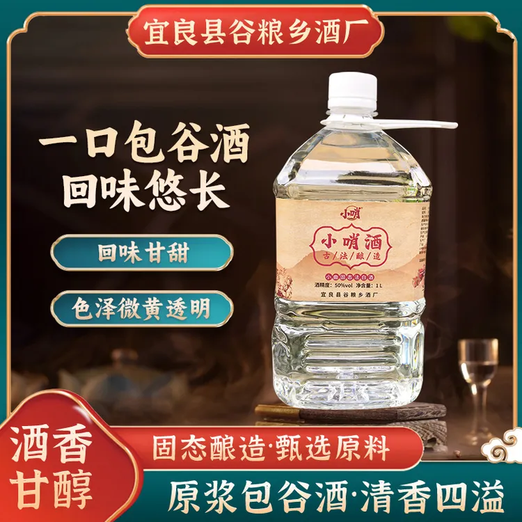 小哨云南白酒自烤酒包谷酒高粱酒纯粮食白酒原浆正宗纯粮酒50.1度