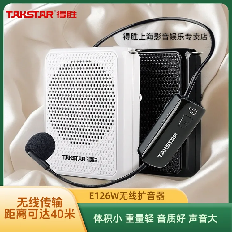 得胜E126W 无线小蜜蜂教师专用导游扩音器大功率便携音质好声音大