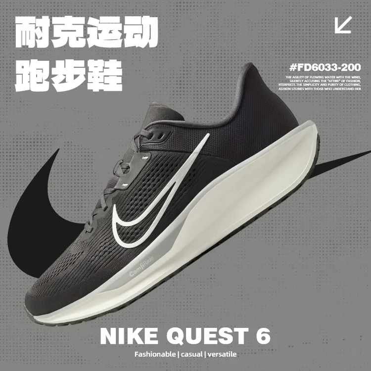 NIKE耐克男鞋NIKE QUEST 6经典舒适百搭时尚运动跑步鞋FD6033-200