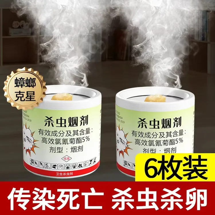 烟雾灭蟑螂药烟熏杀跳蚤臭虫药蜈蚣蜘蛛一窝全窝端神器灭蟑烟雾弹