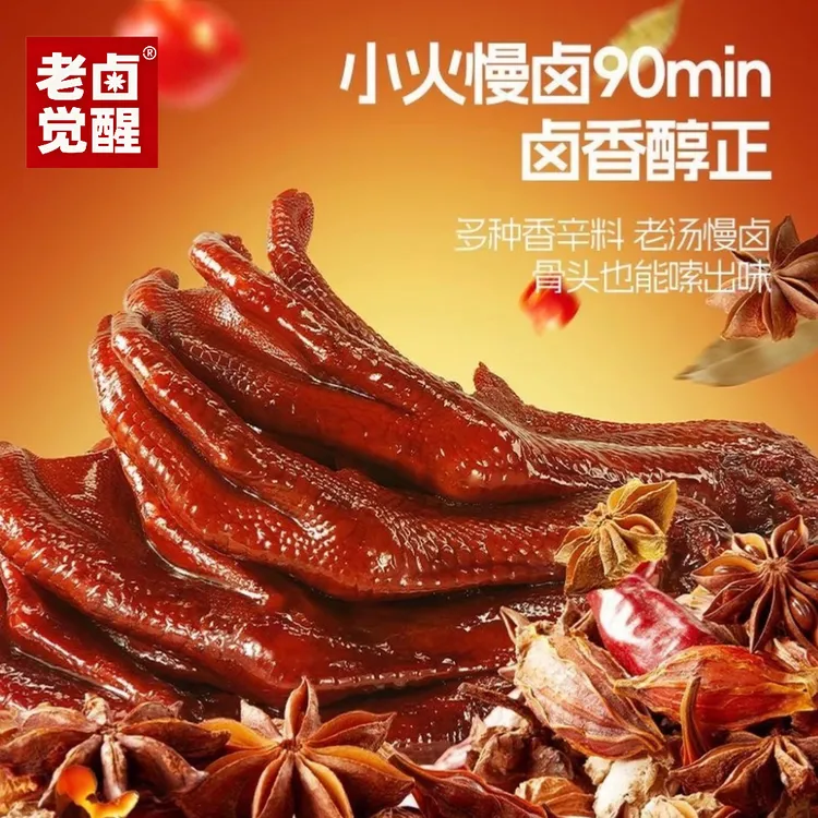 老卤觉醒120g香脆鸭掌老卤香辣味鸭爪下酒菜开袋即食解馋小零食