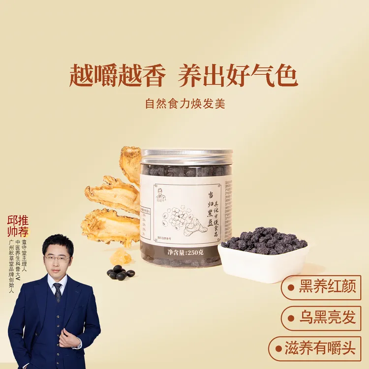 当归黑豆 越嚼越香 一罐250克
