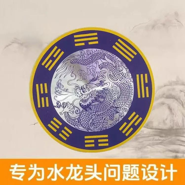 【先生推荐】水龙上使用的青龙贴可化解洗衣机东北角问题