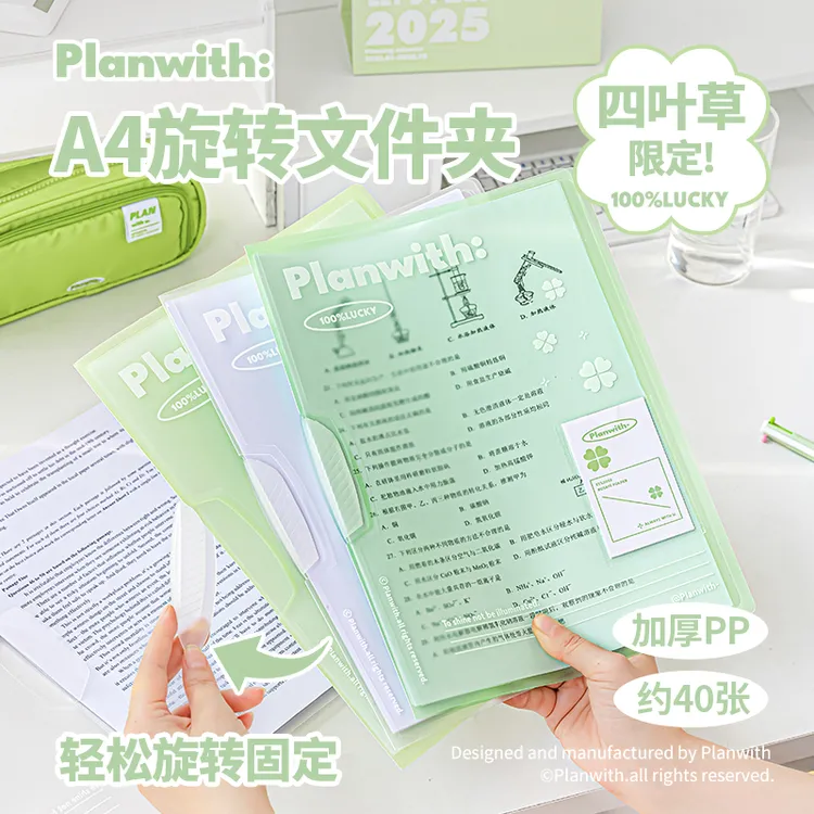 Planwith四叶草旋转拉杆文件夹试卷收纳袋透明高颜值垫板A4资料夹