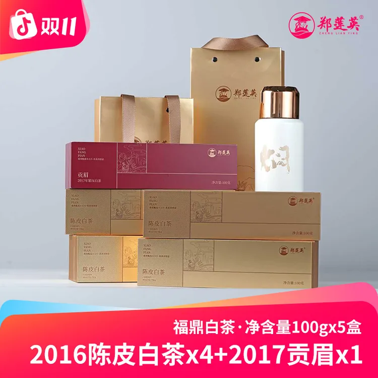 【仁汇优品S】郑莲英 2016年陈皮白茶*4盒 +2017贡眉*1盒 中秋送礼