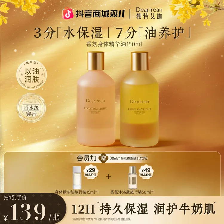 【以油润肤】独特艾琳香氛护肤身体精华油清透保湿留香嫩滑ZB