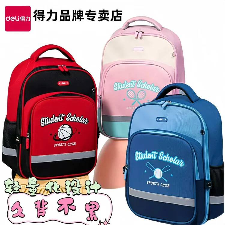 Deli/得力书包儿童潮流轻便双肩背包小学生书包超轻透气女生男孩
