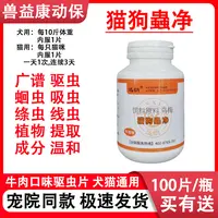 宠物猫狗虫净植物提取成分温和不刺激牛肉口味适口性更佳通用