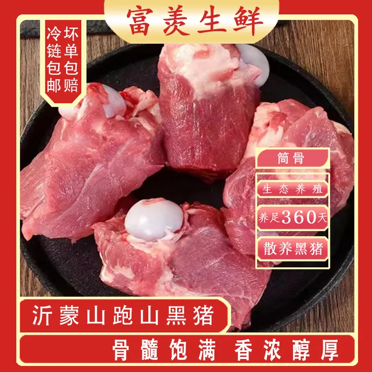 【达人专属】富羡生鲜沂蒙山散养黑猪猪筒骨猪棒骨多肉带髓6斤