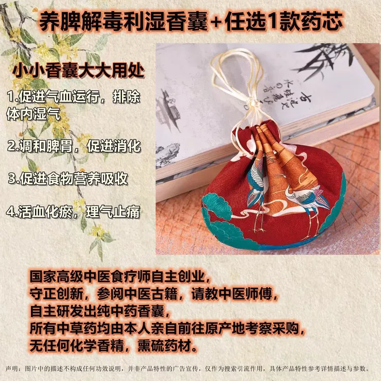 【养脾解毒利湿香囊】排湿肚子大犯虚胖