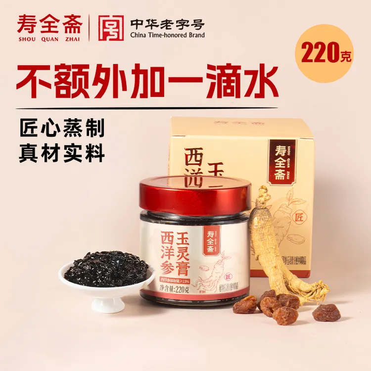 【寿全斋】玉灵膏西洋参桂圆龙眼干220g/罐SC