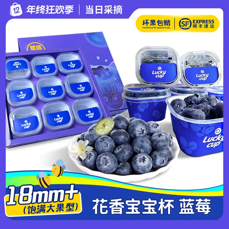 【当日采摘&顺丰空运】新鲜云南L25花香蓝莓22mm大果高档礼盒送女友