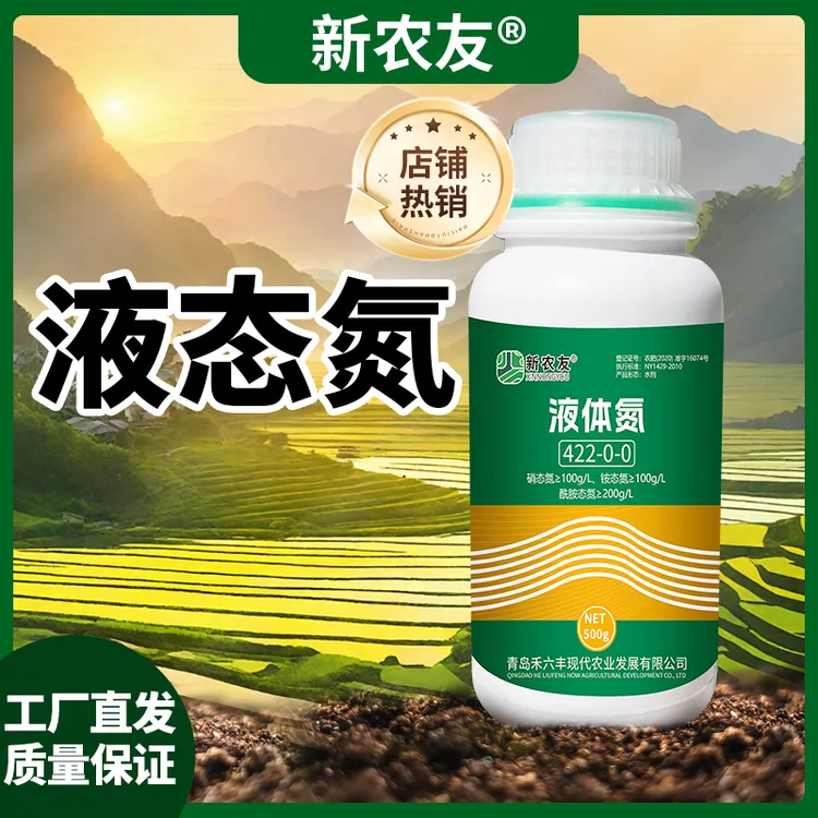 【液态氮】快速补氮见效快促进生长提高产量质量大田农作物