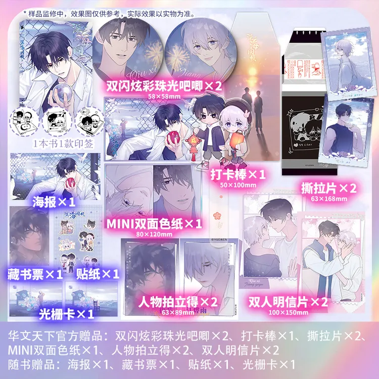 深海同频2人气漫画家碎子仇昔 江烨雨矛盾爆发成为解开误会的契机