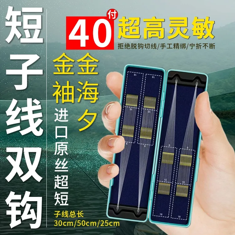 野钓专用金袖金海夕伊势尼子线双钩成品40付子线规格总长30 50 25