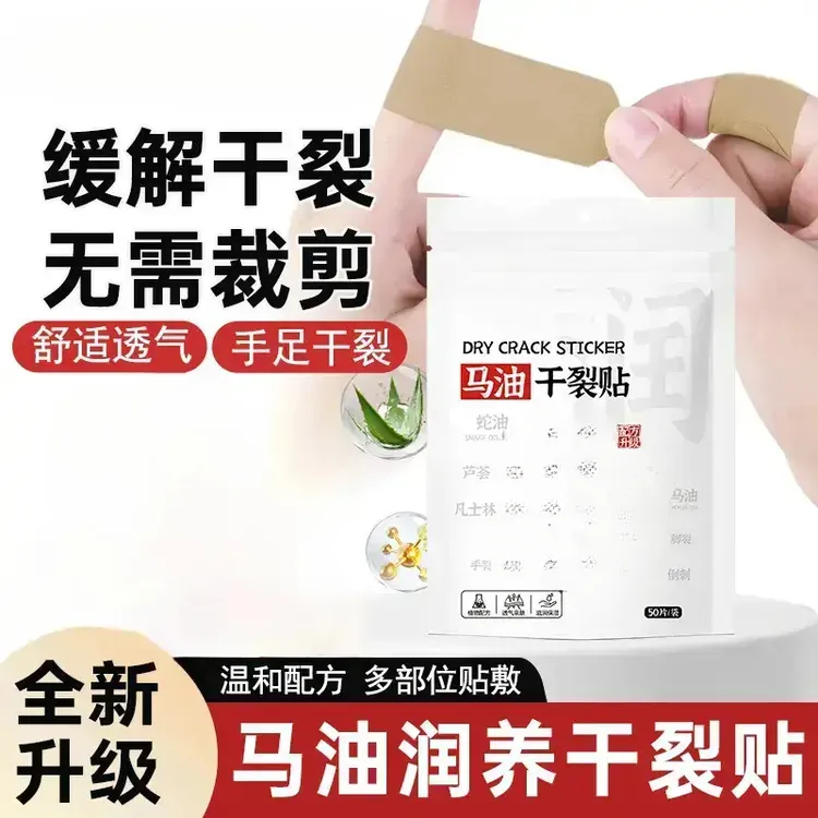 【研究室出品】神龙百草马油贴冬季润养手指脚跟睡眠防裂贴敷温和