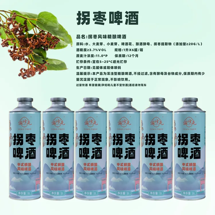 拐枣啤酒中式精酿风味啤酒1L*6罐*1箱