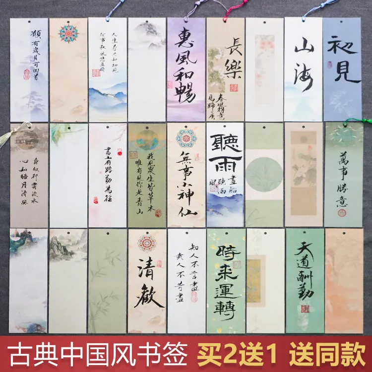书签古典中国风书法空白书签diy中国风流苏卡纸手写学生用书签纸