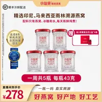 43g*5瓶周套餐小仙炖新鲜鲜炖燕窝冰糖/无糖孕妇营养送礼滋补经典