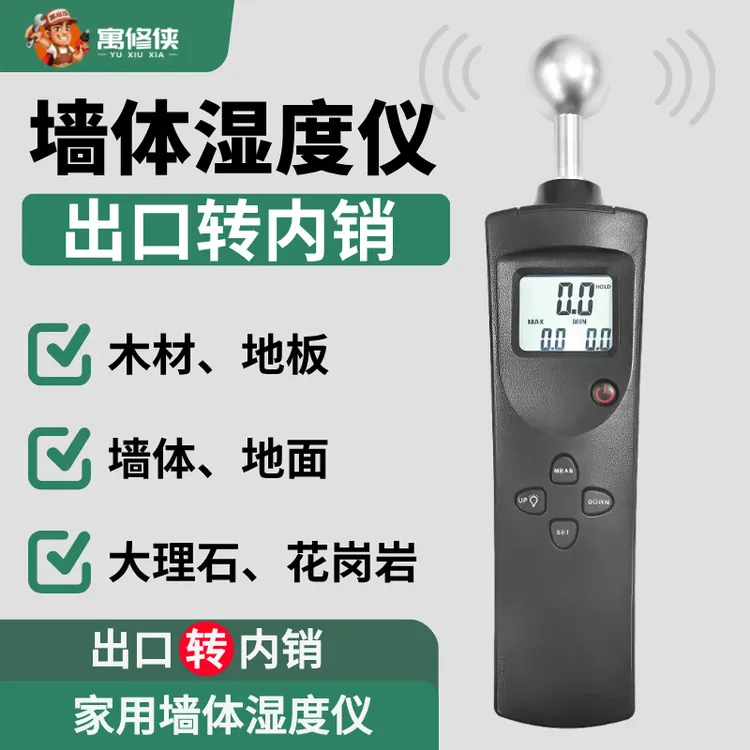 湿度仪水分仪寓修侠同款