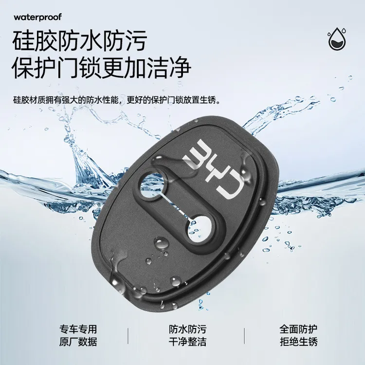 适用于比亚迪秦汉宋唐元海豚海鸥海豹海狮硅胶汽车门锁盖锁减震保