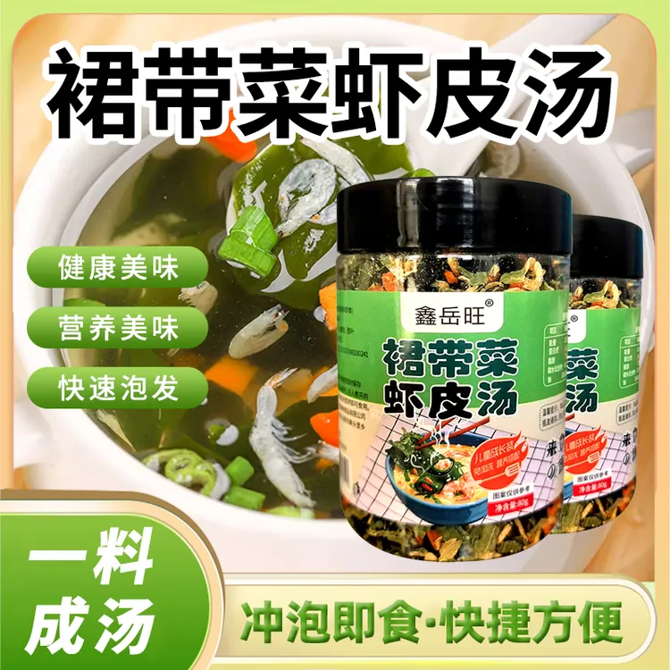 特惠！【到手3大罐】裙带菜虾皮汤速食汤懒人速食 汤鲜味美 即冲即食