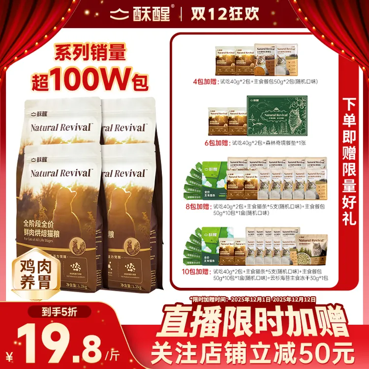 【双12烘焙粮鸡肉配方爆款破价】酥醒全阶段全价高鲜肉猫粮推荐养胃商品图