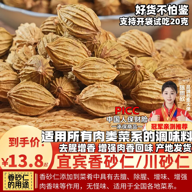 宜宾川砂仁香砂仁香料去腥解腻用于卤肉炒菜煲汤火锅的厨房调味料商品图