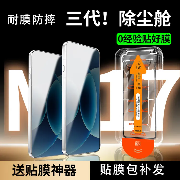 声尔【超适配小米17Promax】适用钢化膜17/17Pro无尘舱防指纹手机膜