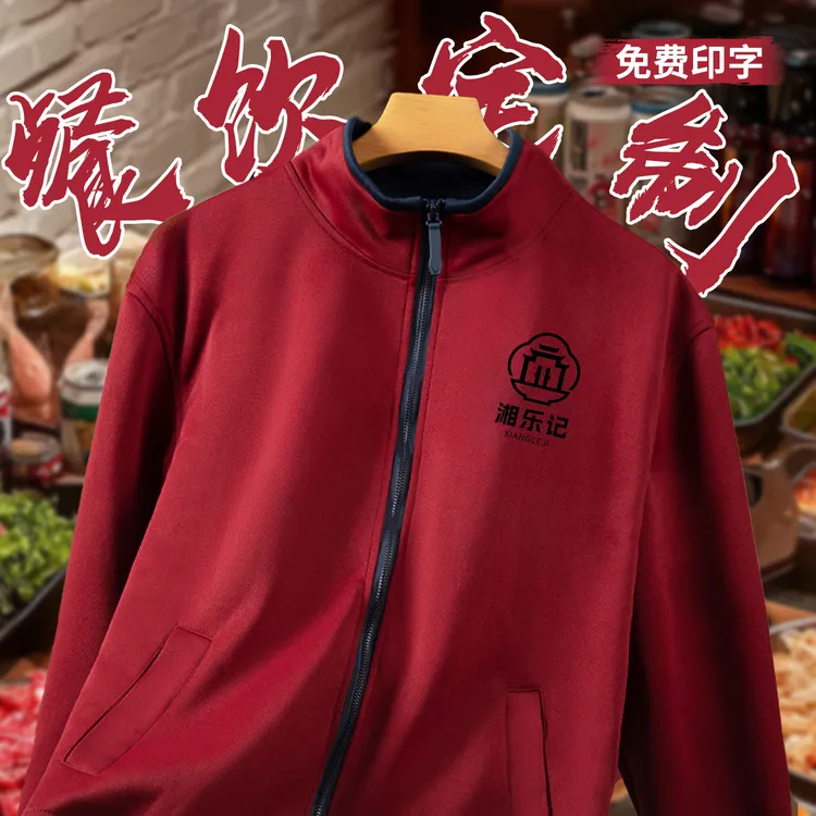 餐饮长袖卫衣工作服定制餐厅酒店饭店火锅烧烤奶茶服务员印字LOGO