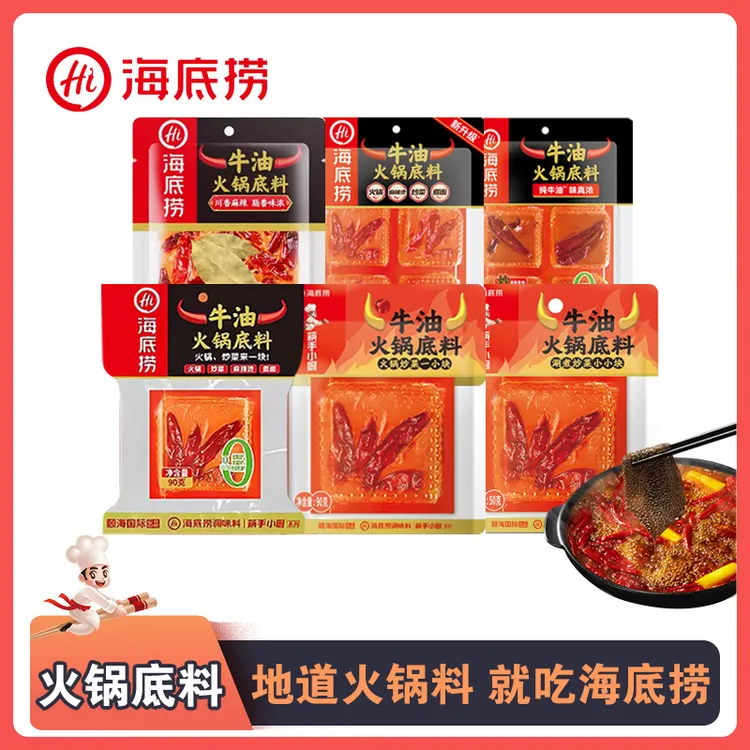 【牛油全家福】海底捞火锅底料小块牛油200g麻辣烫麻辣香锅料正宗DR