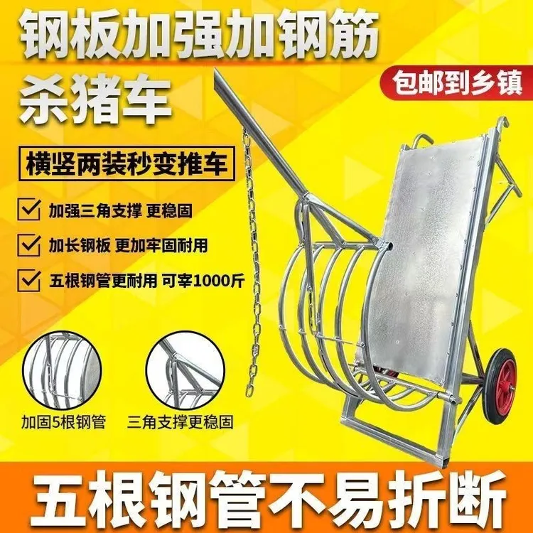 新款杀猪神器移动式加厚钢板推车固定架专业屠宰设备