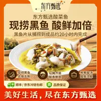 东方甄选自营酸菜鱼预制加热即食半成品美食黑鱼片金汤酸菜鱼家宴