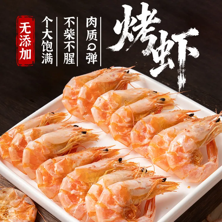 盐田烤虾干开袋即食特大号渤海湾海鲜孕妇零食干货新鲜低脂琵琶虾