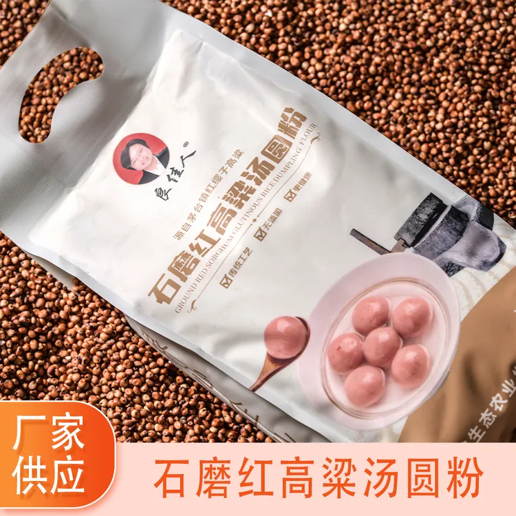 石磨红高粱汤圆粉五谷杂粮汤圆粉原料粗粮
