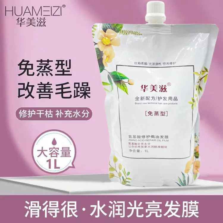 【新疆西藏包邮】家用大容量1升氨基酸修护焗油发膜免蒸型改善毛躁 