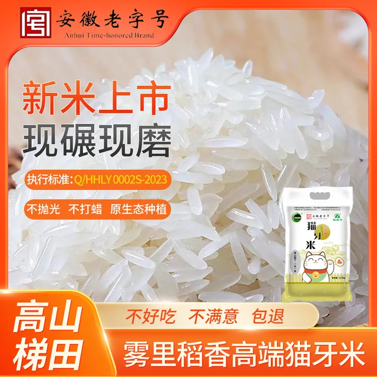 香糯正宗猫牙米农家新米长粒香米大米现磨现发高山梯田家庭装真空
