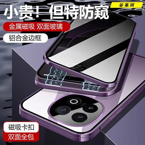 适用于iqoo13手机壳双面玻璃万磁王vivo爱酷13外壳防窥新款金属磁
