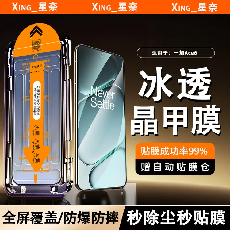 适用一加Ace6电竞钢化膜Ace5/Ace5Pro无尘舱高清防窥防指纹手机膜