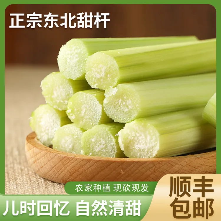 东北甜杆新鲜现发顺丰包邮产地直发3/5斤甜芦粟正宗