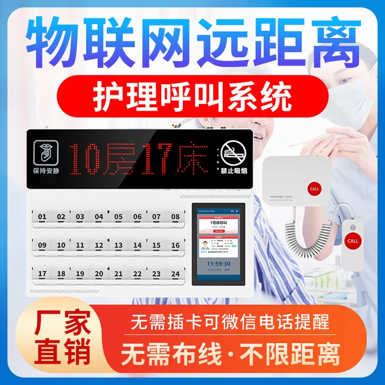 剑涛无线呼叫器养老院医院无线呼叫系统床头呼叫铃一键呼叫设备