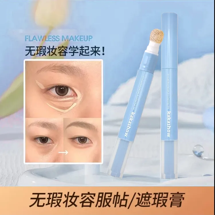 嘎嘎能遮!贴贴乳遮瑕液笔乳提亮泪沟遮盖斑点黑眼圈痘印水润保湿