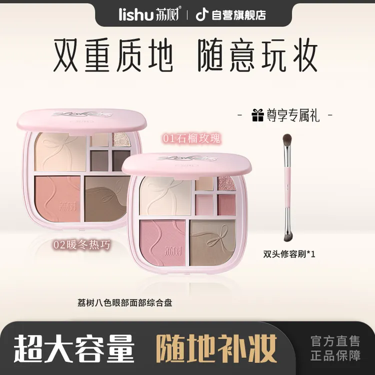荔树八色眼部面部综合盘1盒修容提亮遮瑕腮红眼影便携女大容量