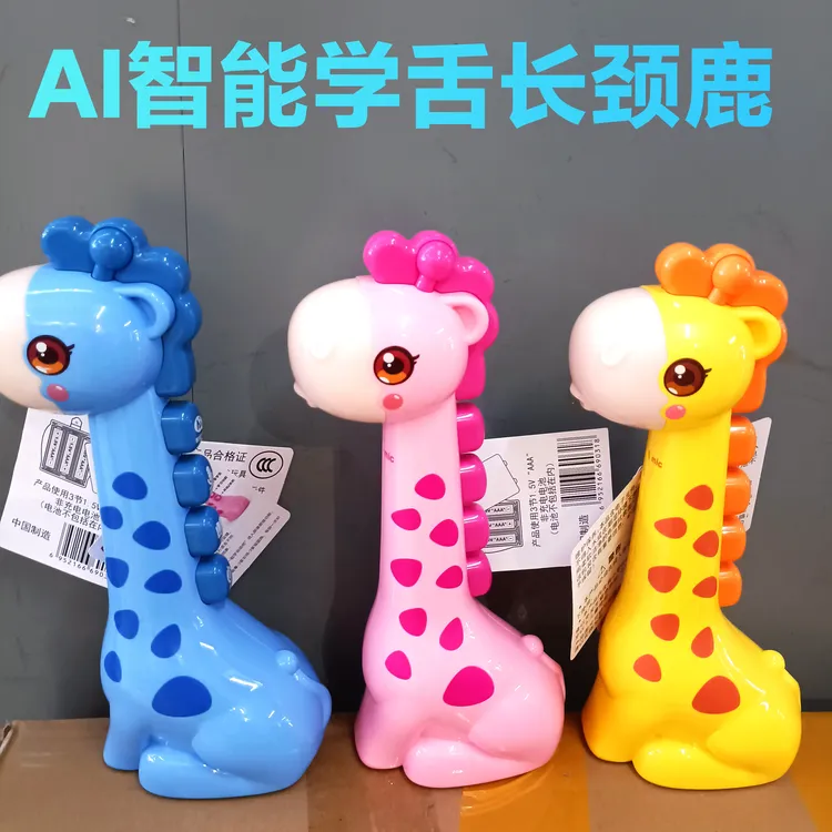Ai智能早教学舌长颈鹿玩具可录音播放儿歌故事