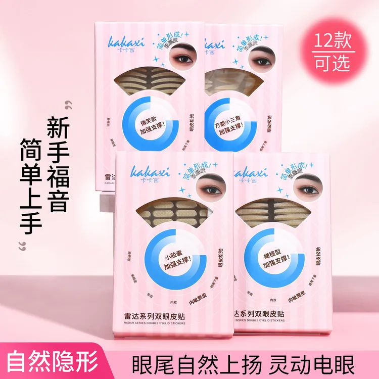 卡卡西双眼皮贴专门解决不同眼型人群肿眼泡单眼皮内双自然隐形