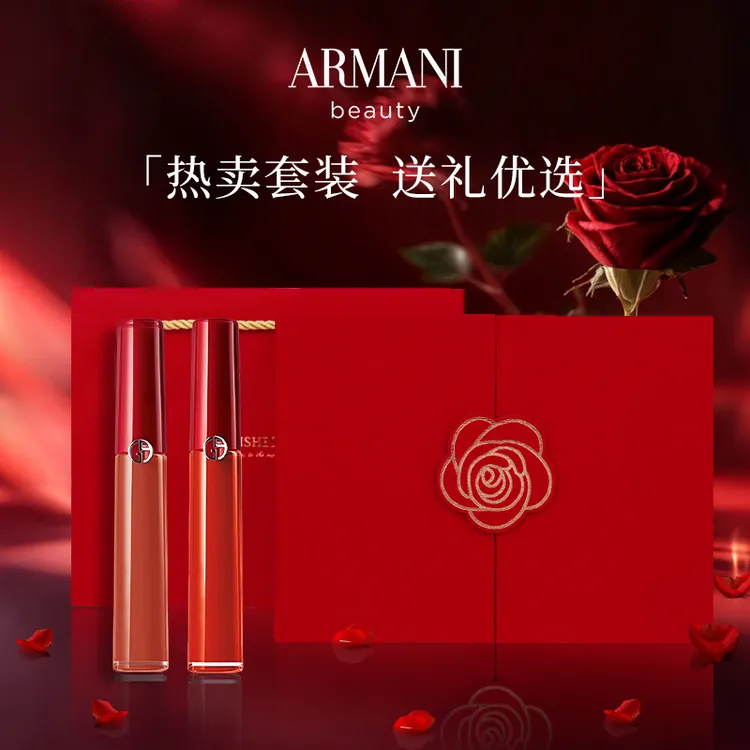 【新年礼物】阿玛尼25年新款唇釉405送老婆女友大牌正品礼盒套装
