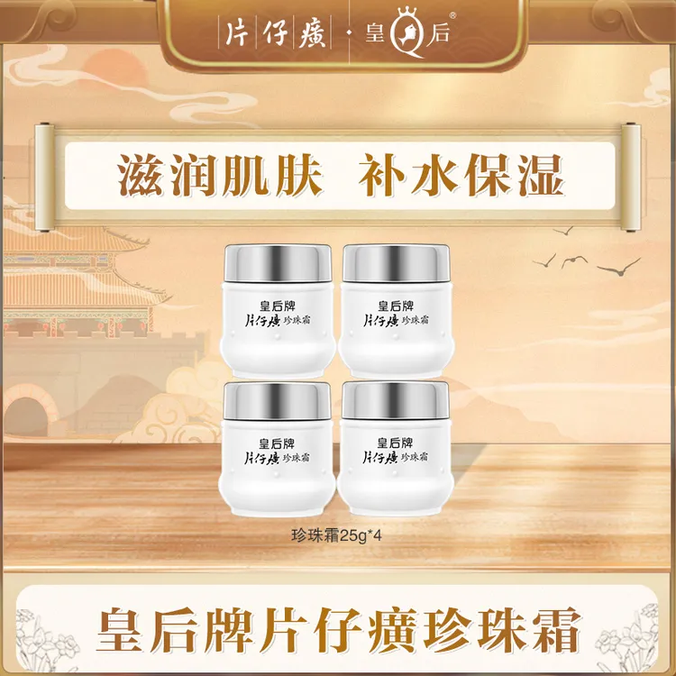 PZH/片仔癀换季补水保湿面霜男士珍珠霜滋润滋养润肌学生控油嫩肤