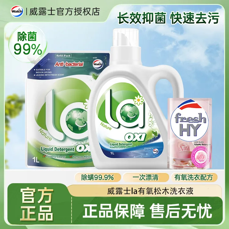 威露士la有氧洗衣液除菌除螨深层洁净去污去渍祛味持久留香正品