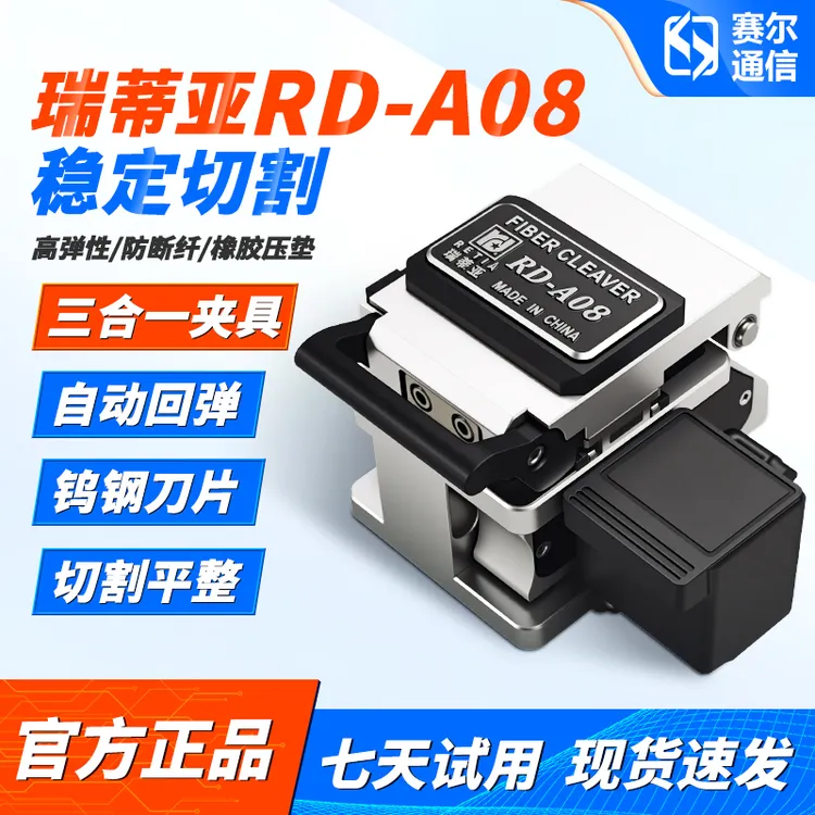 赛尔瑞蒂亚A06/A08高精度自动回弹干线专用光纤切割刀切割刀光纤